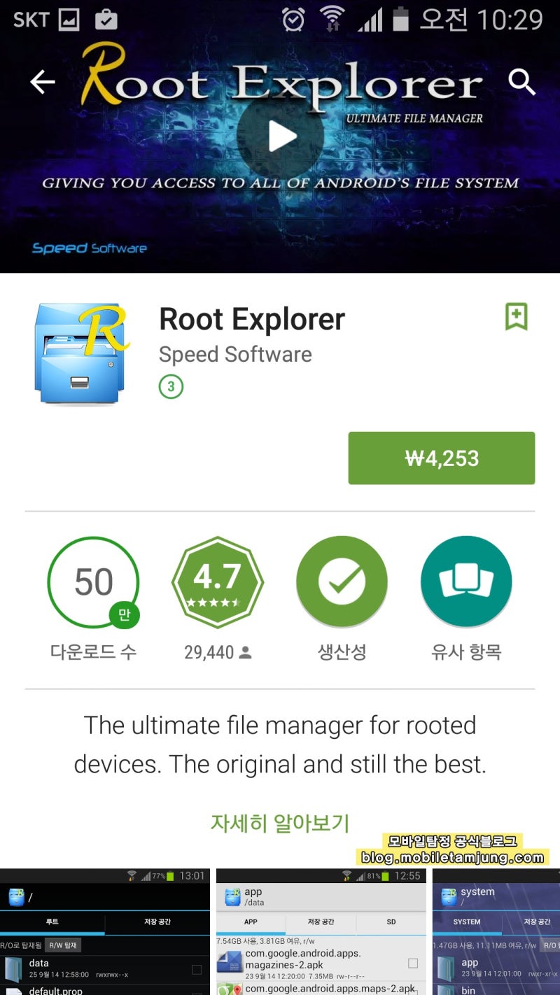 Root Explore 사용법 : 네이버 블로그