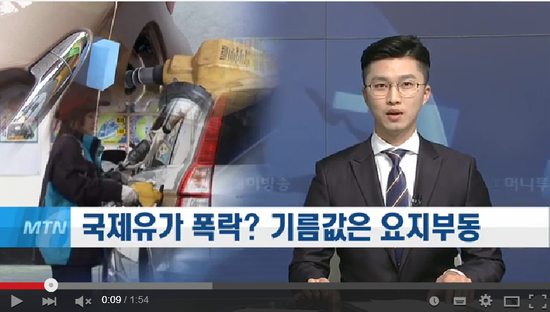 유가 폭락하는데 국내 기름값은 요지부동...'유가 연동제 도입하라' 목소리 커져 - 머니투데이방송 유가 폭락하는데 국내 기름값은 요지부동...'유가 연동제 도입하라' 목소리 커져 - 머니투데이방송
