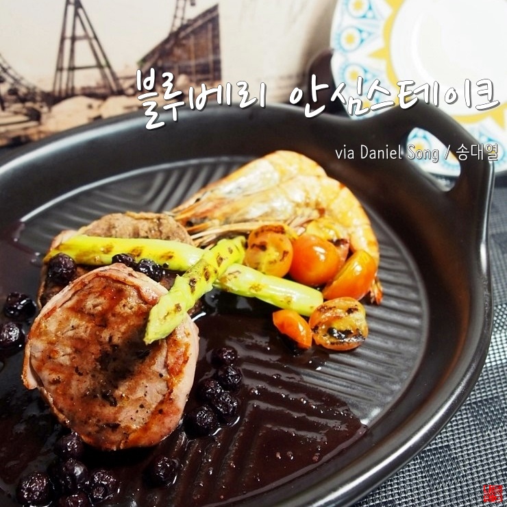  [안심스테이크 만들기]블루베리소스로 풍미를 더해요.