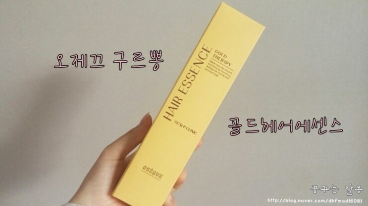  [오제끄뮤즈] 어머니 효도 선물 강력 추천! 헤어 볼륨 확 살리는 천연고데기 구르뽕!