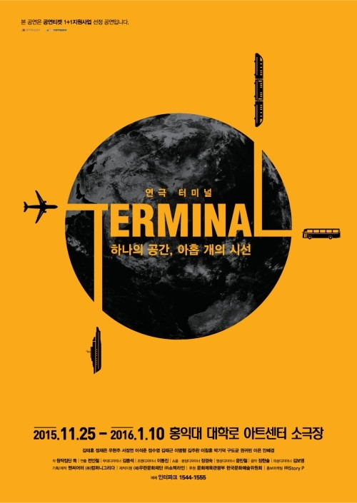  하나의 공간, 아홉 개의 시선, 연극 <터미널>