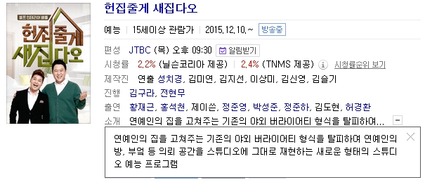예능) 헌집줄께 새집다오 예능) 헌집줄께 새집다오
