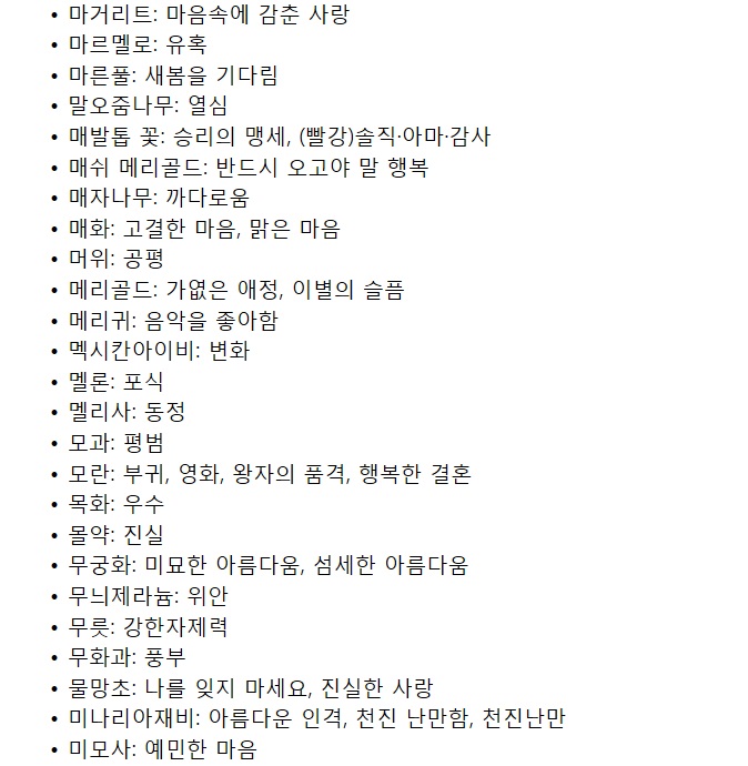 예쁜 꽃이름 & 꽃말 리스트 올려요 : 네이버 블로그 예쁜 꽃이름 & 꽃말 리스트 올려요 : 네이버 블로그