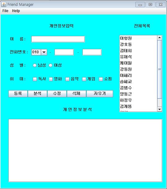  java - oracle 연동 program ( Friend Manager)