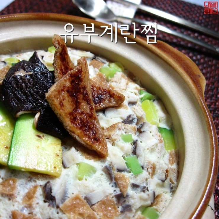  [계란찜만드는법]밥도둑 요리레시피가 따로 없어요!