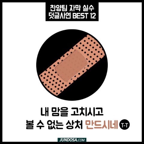 찬양팀 자막 실수 모음 찬양팀 자막 실수 모음