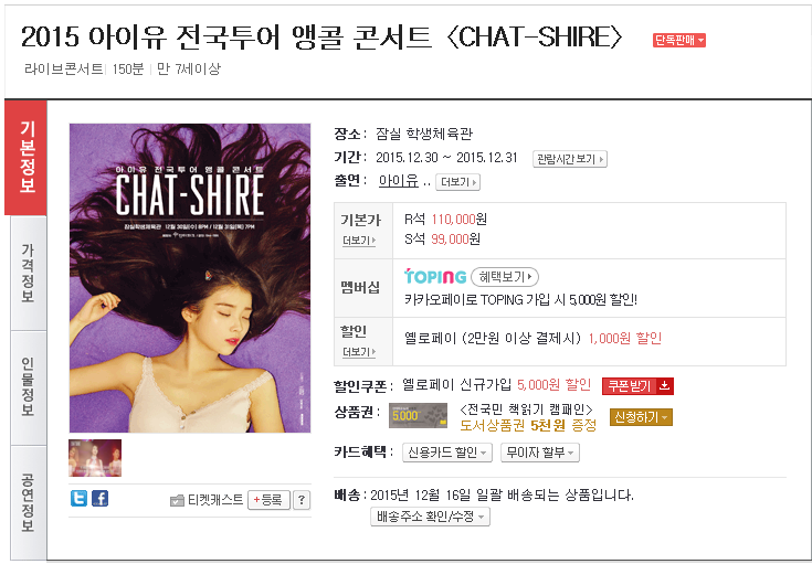  아이유 전국투어 앵콜 콘서트 <CHAT-SHIRE〉