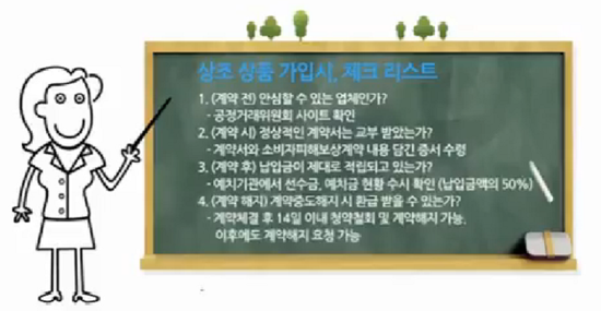 소비자보호원 - 상조피해방법 홍보 동영상 소비자보호원 - 상조피해방법 홍보 동영상