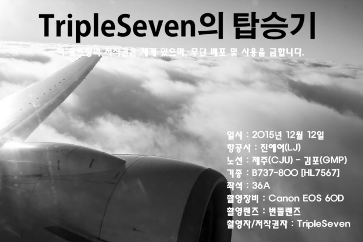 [TripleSeven/탑승기] 진에어 B737-800 제주(CJU)-김포(GMP) 탑승기!(1) 