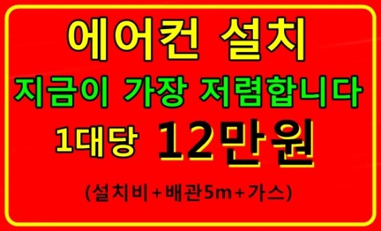  이사준비 에어컨 설치에서부터 시작