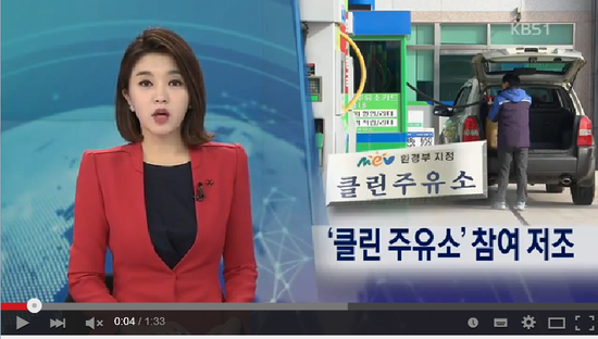 오염 방지 ‘클린 주유소’ 참여 저조 - KBS영상뉴스