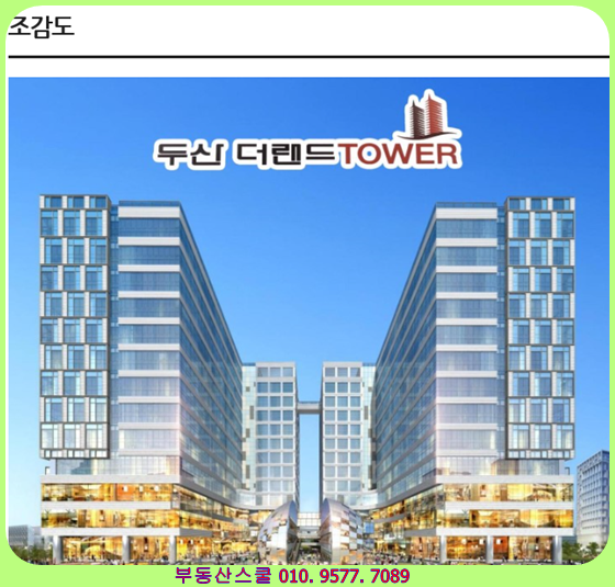  [마곡지구 더랜드타워]서울 오피스 분양정보