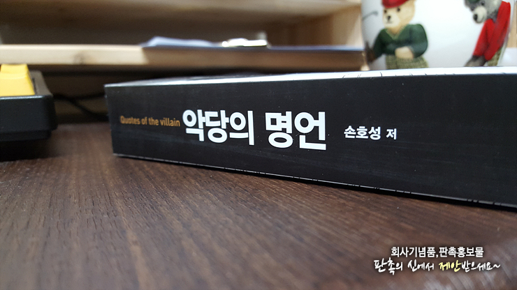  독이냐, 약이냐_악당의 명언