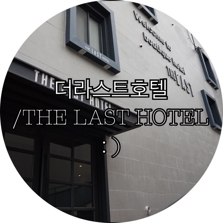 [부산숙박/대실 모텔 남포동]더라스트호텔/THE LAST HOTEL