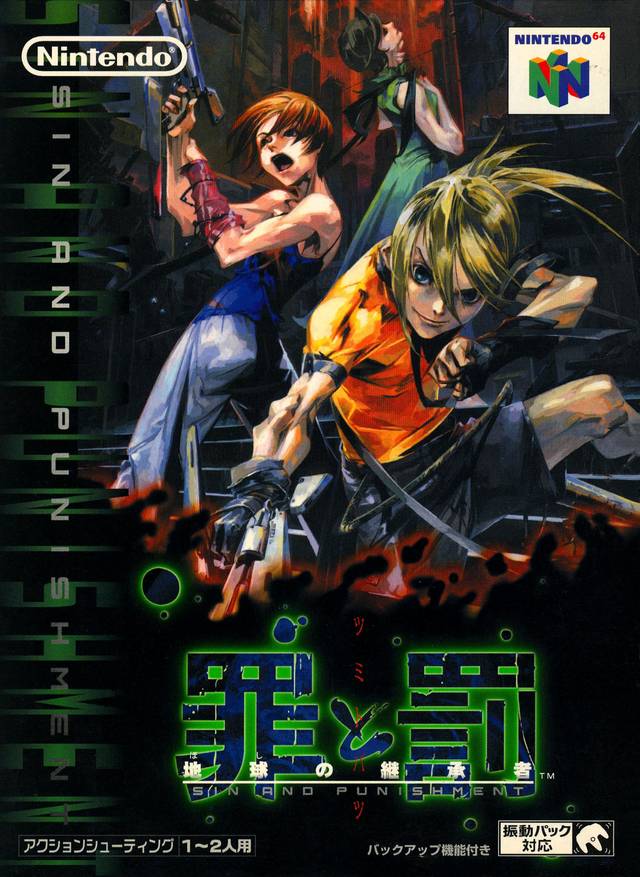  N64 / 죄와 벌 지구의 계승자 (치트코드)