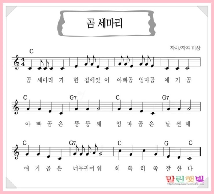 곰세마리 동요 노래듣기/가사/악보 : 네이버 블로그
