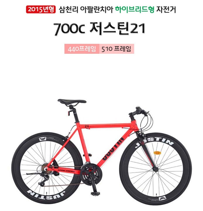 아팔 란치아 하이브리드 자전거