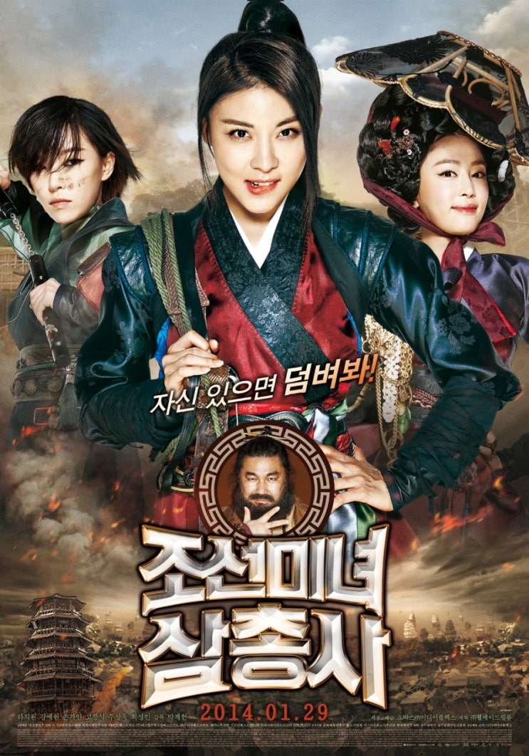 [영화]조선미녀삼총사 The Huntresses , 2013