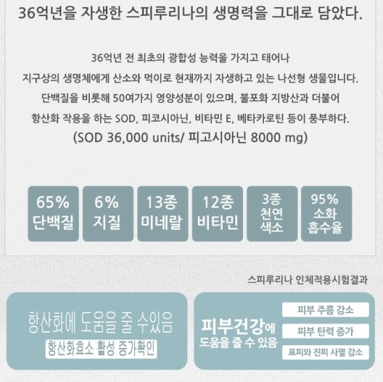 최근 항산화 건강식품의 대세, 스피루리나를 소개합니다..