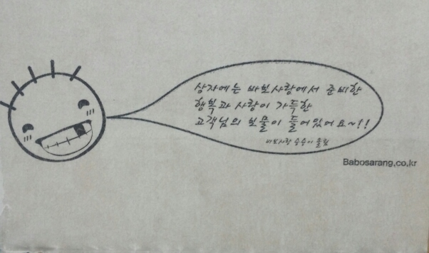  바보사랑 의 선물
