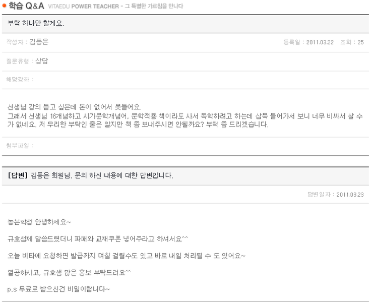  언어영역, 권규호 선생님