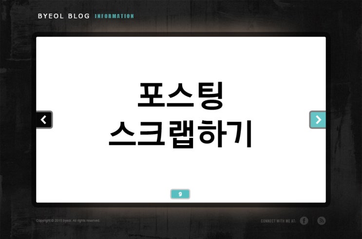  포스팅 스크랩하기