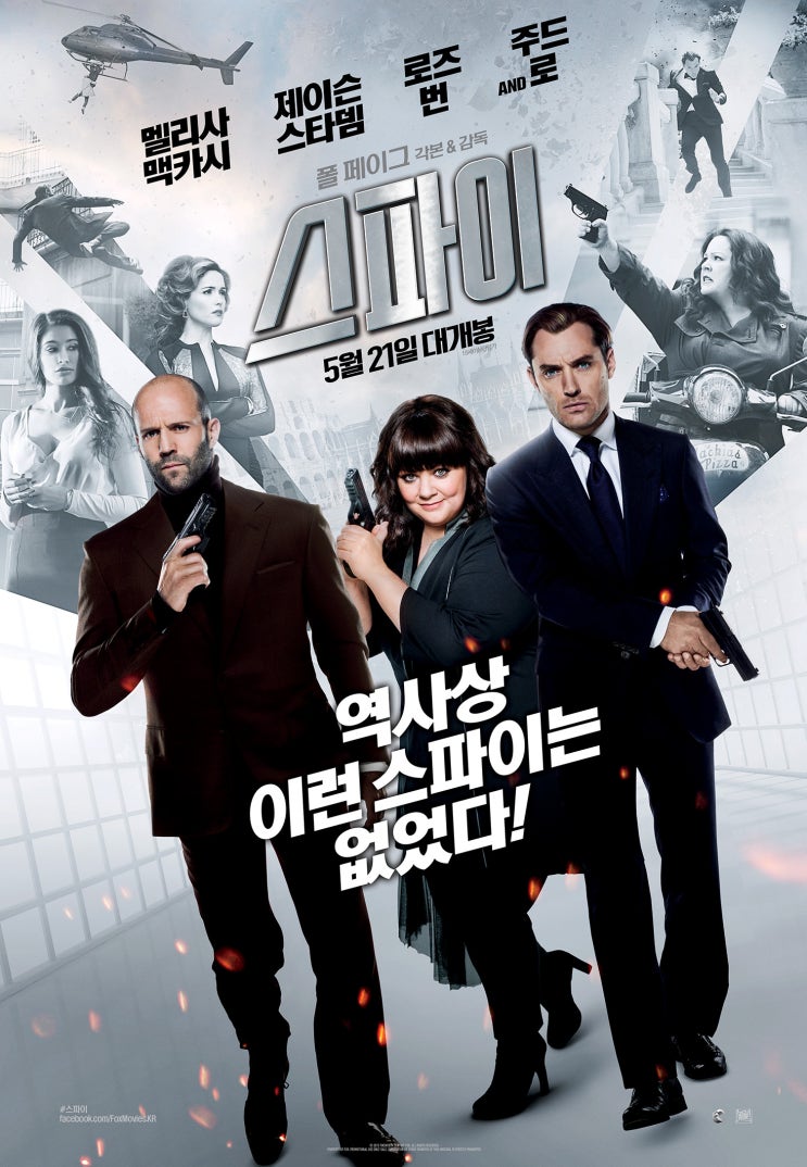 [영화] 스파이 Spy, 2015