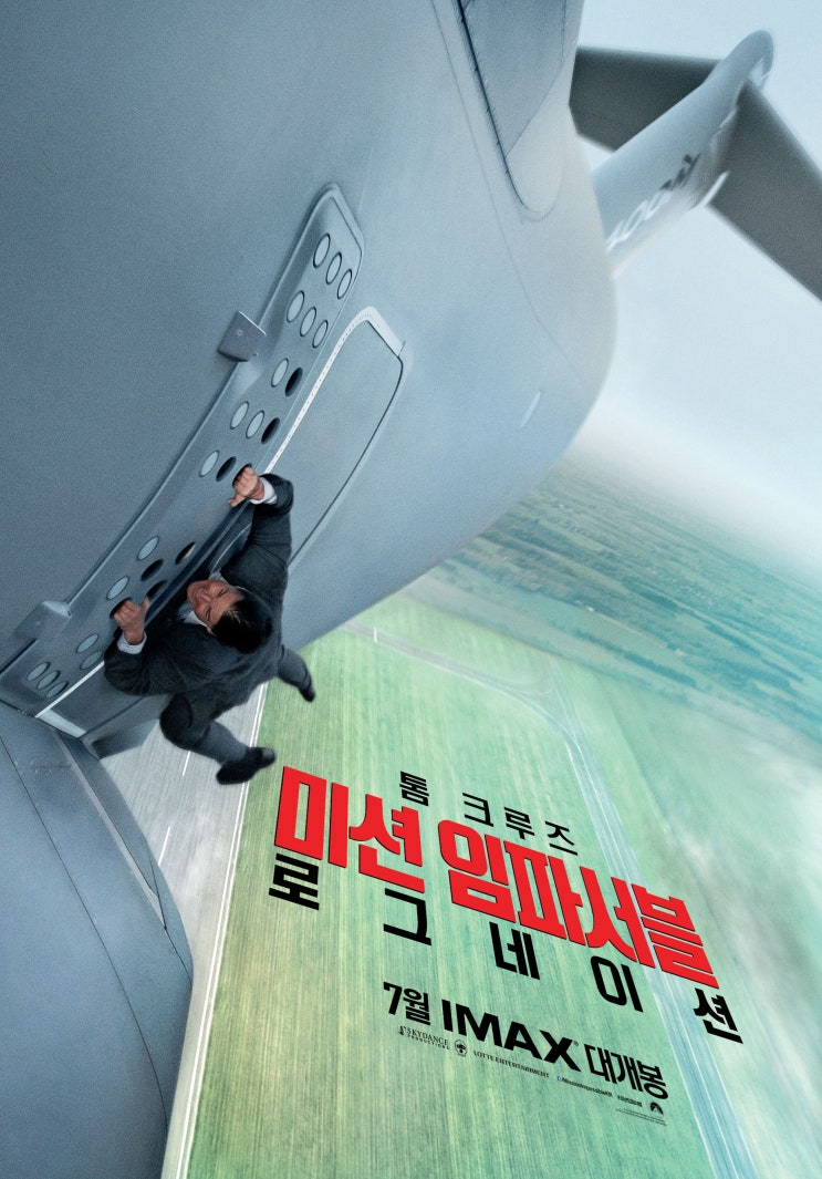 [영화] 미션 임파서블: 로그네이션 Mission: Impossible - Rogue Na