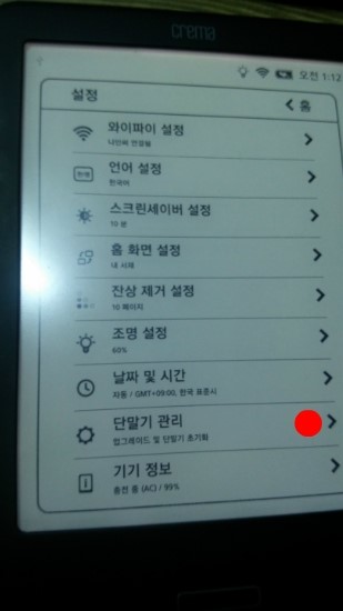  크레마 샤인 초간단 루팅