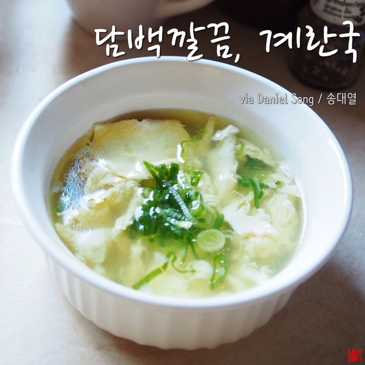  [아침메뉴]담백깔끔 계란국 어떠세요?