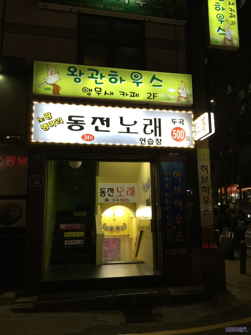 신촌/이대 코인노래방, 동전노래방 : 네이버 블로그