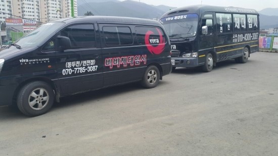  (송파구체대입시,동두천체대입시,노원구체대입시)-비바체대입시 차량 운행 랩핑