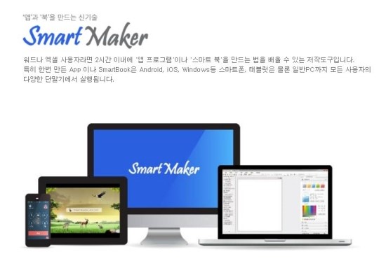 소프트웨어교육플랫폼 스마트메이커를 만나다.