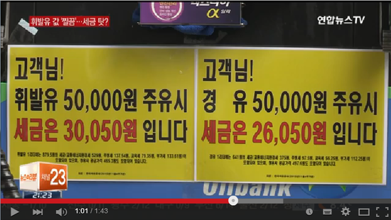 국제유가 급락, 국내 기름값은 '찔끔'…유류세 탓? - 연합뉴스TV 국제유가 급락, 국내 기름값은 '찔끔'…유류세 탓? - 연합뉴스TV