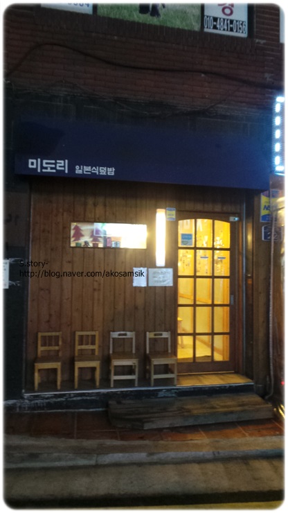  강동구 성내동 : 미도리