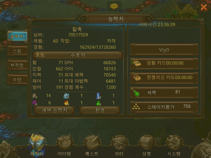 암드히어로즈 자객 만렙(60)찍기 암드히어로즈 자객 만렙(60)찍기