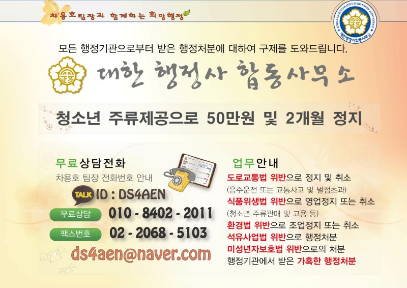 신분증 도용 청소년에게 소주 판매한 영업정지 - 행정심판