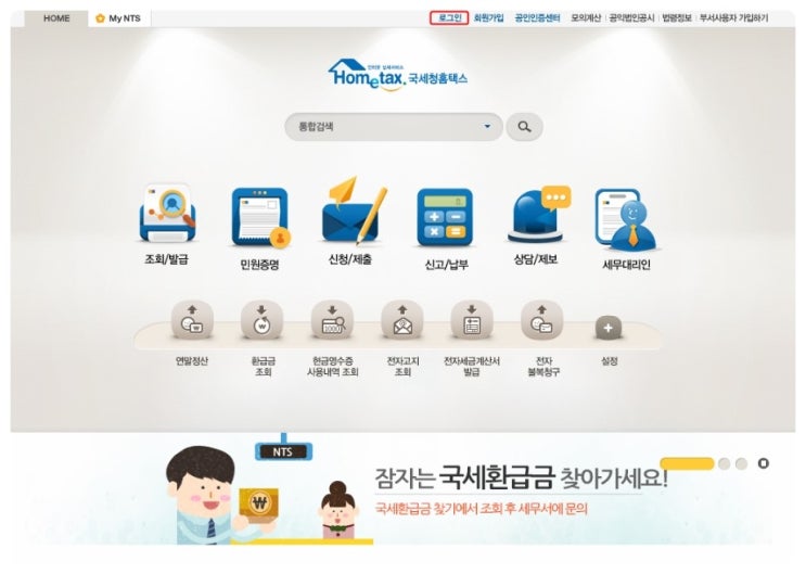  국세청 홈택스에서 카드등록하는 방법