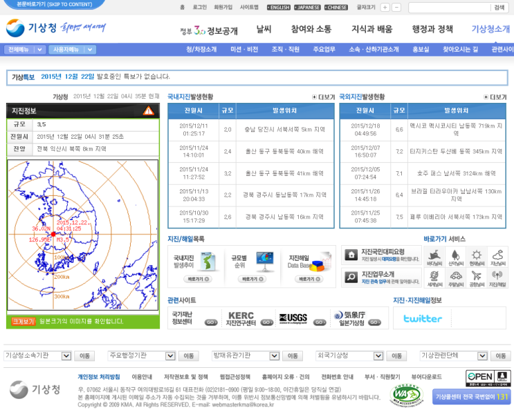  서산 지진 감지 ? 건물 흔들리네 2015년 12월 22일 동지날 04:32분에..