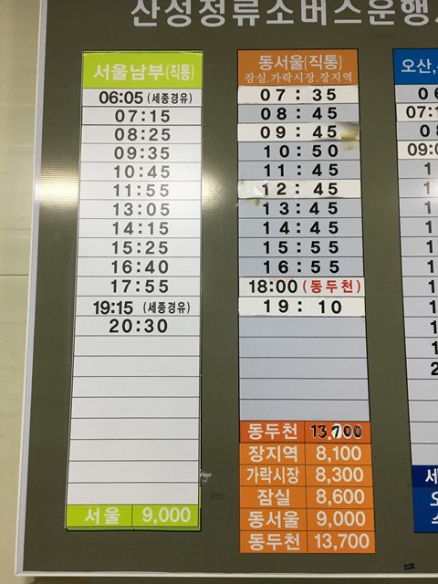 충남/공주] 산성동(구터미널) 버스정류장 시간표(15.11.08 기준) : 네이버 블로그