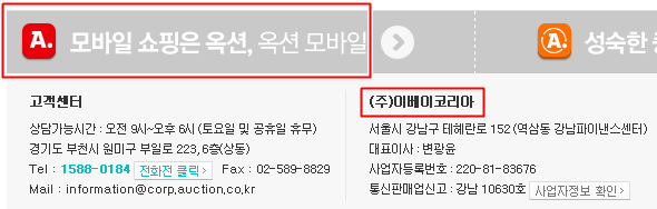  옥션 지마켓 외국계열회사