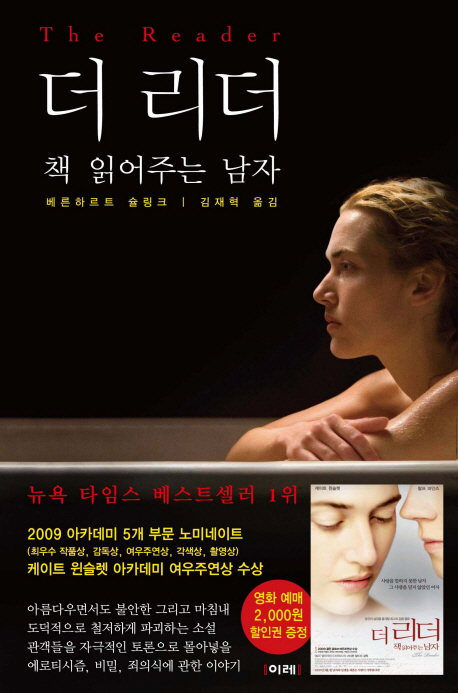  [독후감]베른하르트 슐링크 <더리더-책 읽어주는 남자>