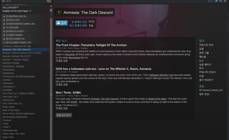  클리어] Amnesia : The Dark Descent