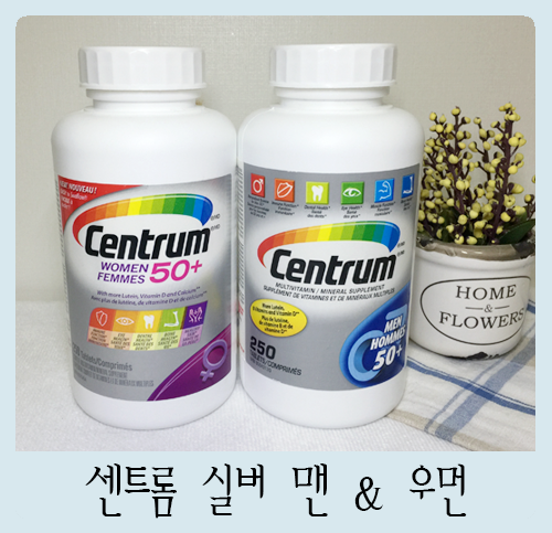부모님 선물로 좋은 센트롬 실버 :: Centrum 우먼 & 맨 50+