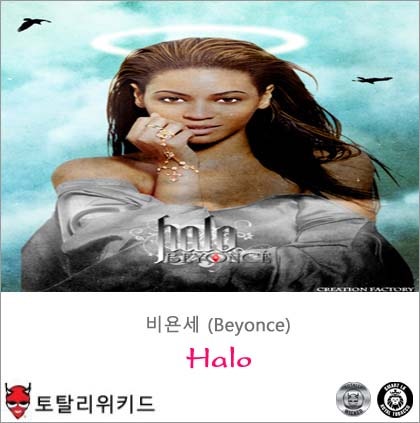 비욘세(Beyonce) - Halo (가사 / 해석 / 포인트)