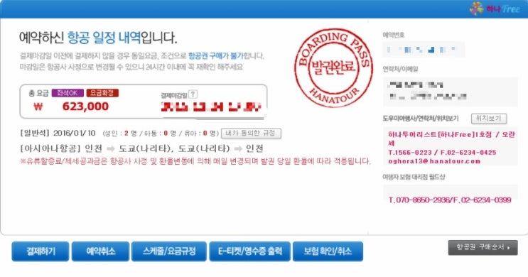  일본 여행 일정에 대하여....