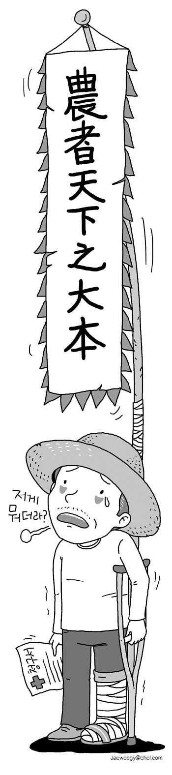 박 대통령 공약 무색하게…신음하는 농민 돌볼 ‘사회보험’은 없다 박 대통령 공약 무색하게…신음하는 농민 돌볼 ‘사회보험’은 없다