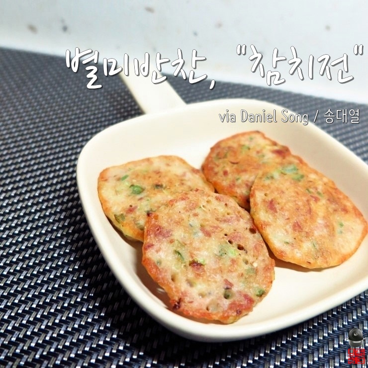  [참치캔 요리]담백한 참치전으로 즐겨보세요!