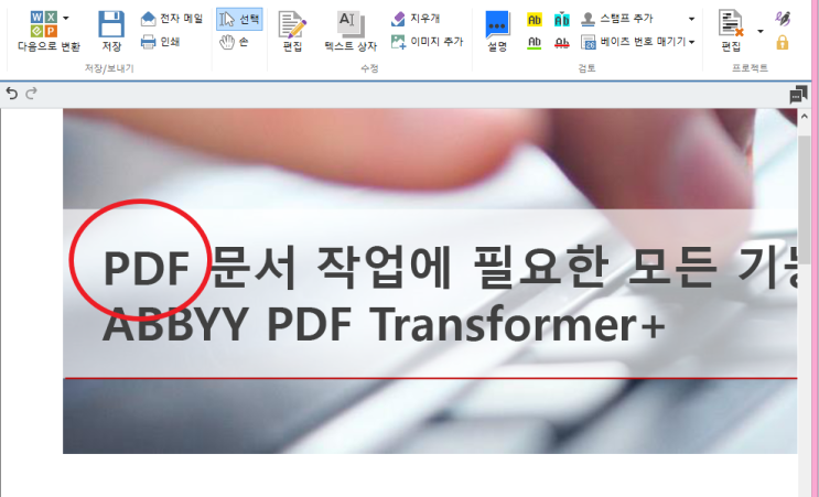  [리뷰6] PDF파일편집 (+시험판 링크)