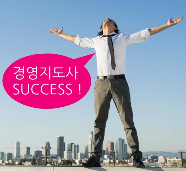 경영지도사 설명회 개최~ 2차 시험 준비는?? 경영지도사 설명회 개최~ 2차 시험 준비는??